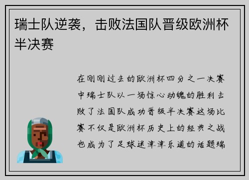 瑞士队逆袭，击败法国队晋级欧洲杯半决赛