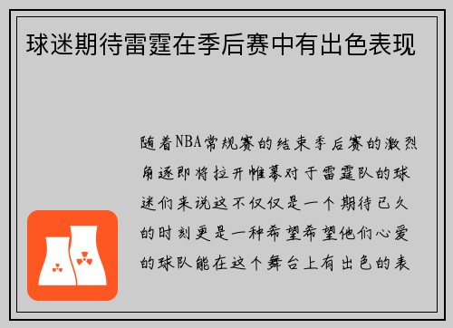 球迷期待雷霆在季后赛中有出色表现