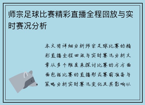 师宗足球比赛精彩直播全程回放与实时赛况分析
